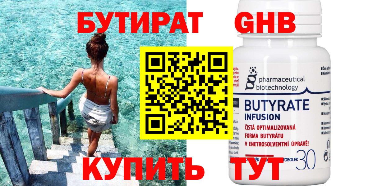 БУТИРАТ бутик  Вход с VPN  Воткинск 