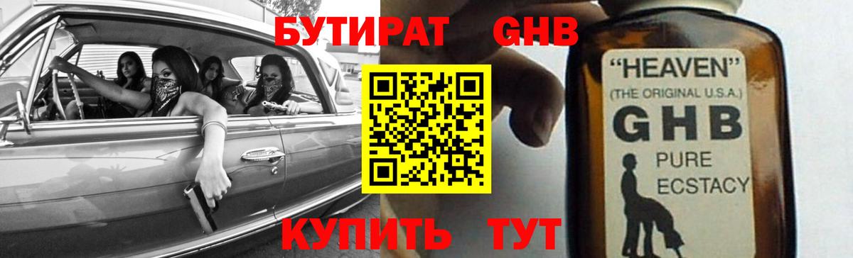 Бутират бутик Воткинск