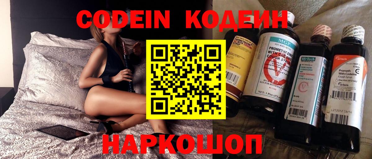 Кодеиновый сироп Lean напиток Lean (лин) Воткинск