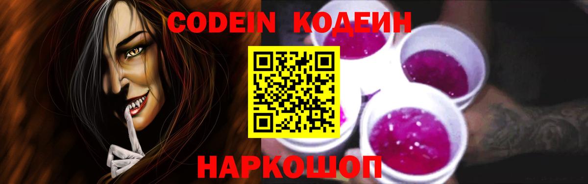 Воткинск  Кодеин Purple Drank  Кодеиновый сироп Lean напиток Lean (лин)  Вход с VPN 