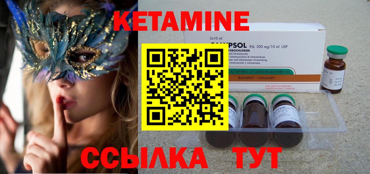 Воткинск  Кетамин VHQ  Вход с VPN 