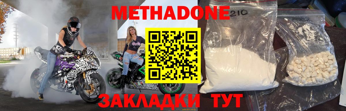 Метадон белоснежный  Вход с VPN  МЕТАДОН VHQ  Воткинск 